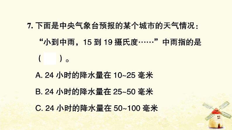 小升初科学训练专项复习专题10水和空气温度与天气课件第6页