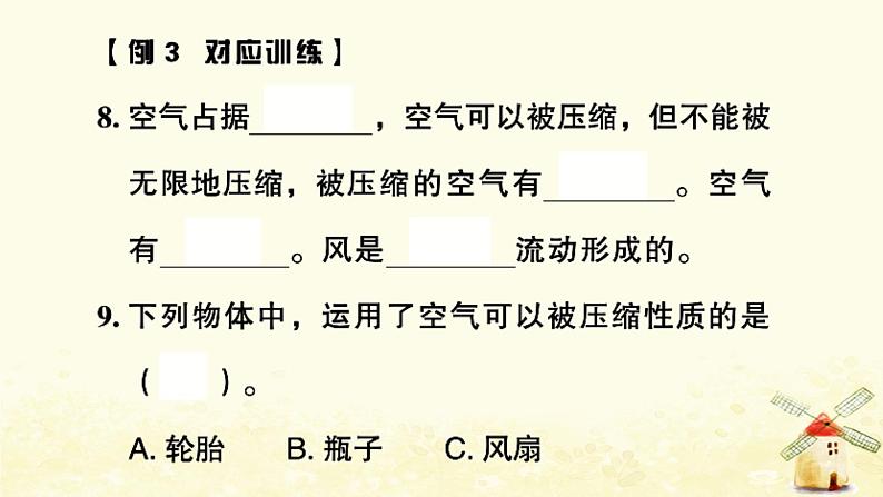 小升初科学训练专项复习专题10水和空气温度与天气课件第7页