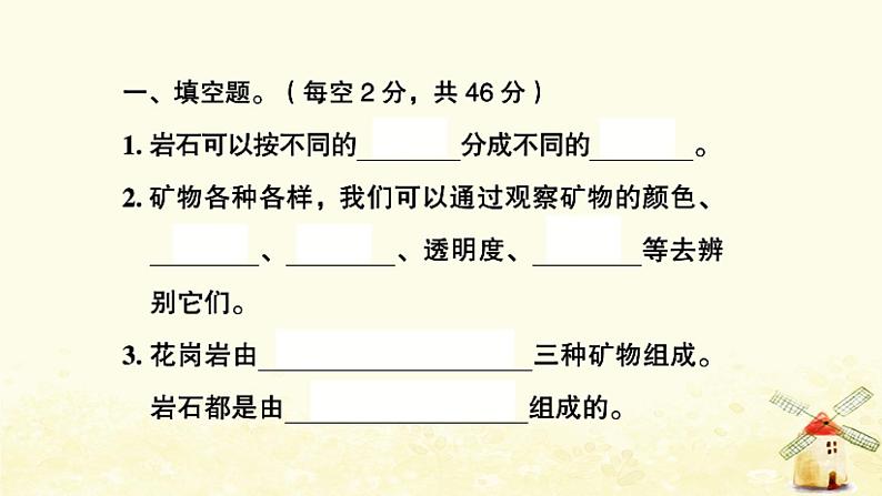 小升初科学专项复习训练专题11土壤和矿物课件第2页