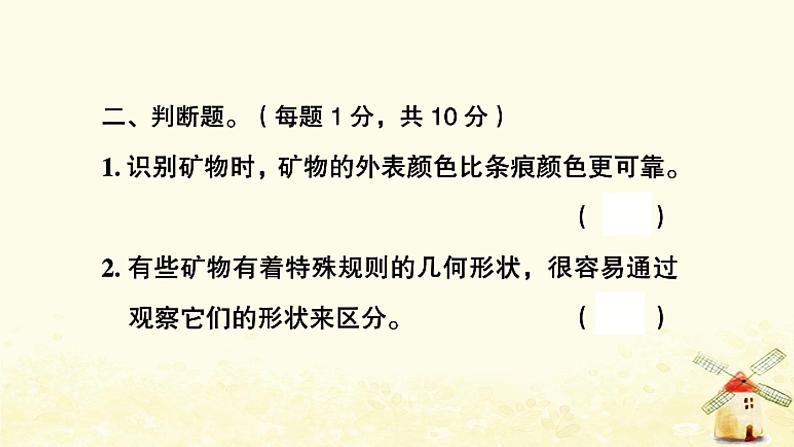 小升初科学专项复习训练专题11土壤和矿物课件第6页