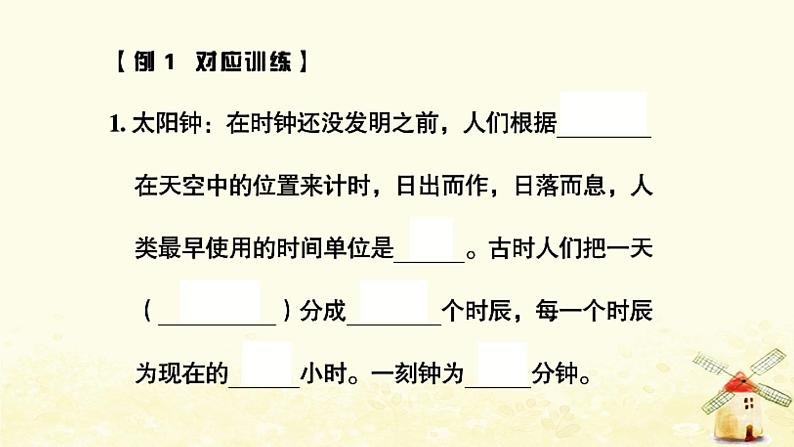 小升初科学专项复习训练专题12时间地球宇宙课件第2页