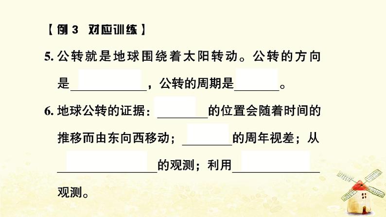 小升初科学专项复习训练专题12时间地球宇宙课件第6页