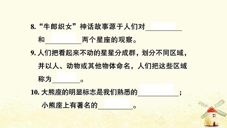 小升初科学专项复习训练专题12时间地球宇宙A卷课件第5页