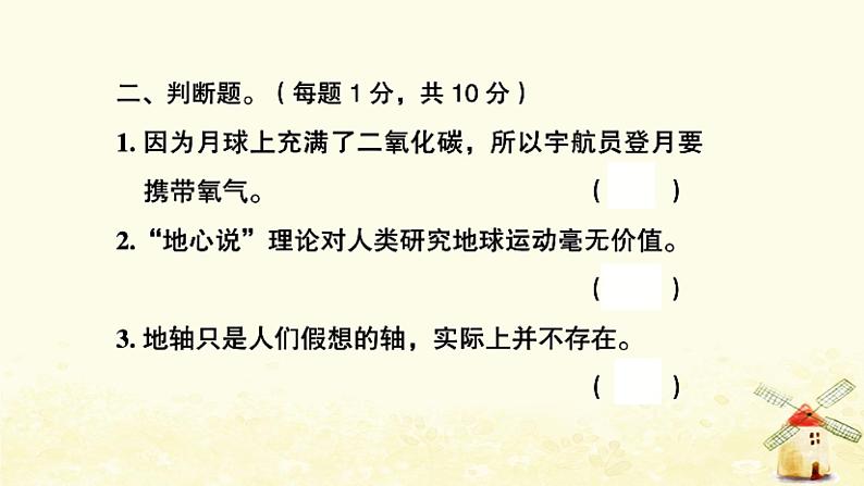 小升初科学专项复习训练专题12时间地球宇宙A卷课件第6页