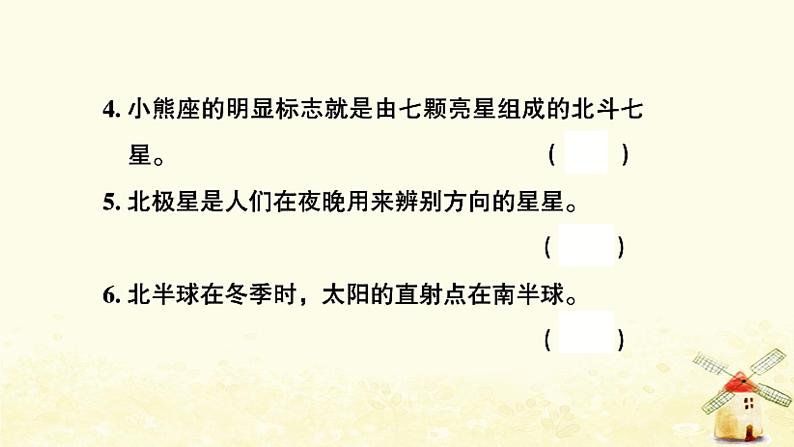 小升初科学专项复习训练专题12时间地球宇宙A卷课件第7页