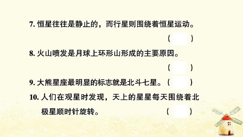 小升初科学专项复习训练专题12时间地球宇宙A卷课件第8页