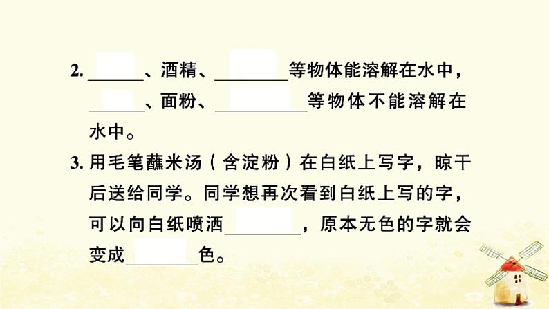 小升初科学专项复习训练专题5溶解和物质的变化B卷课件第3页