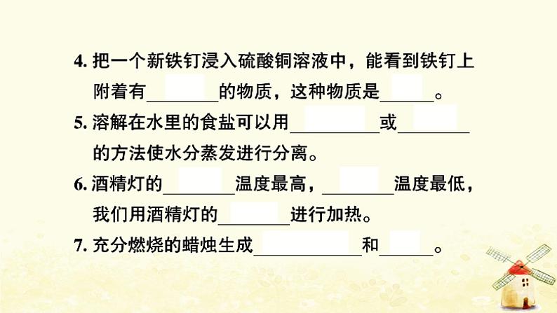 小升初科学专项复习训练专题5溶解和物质的变化B卷课件第4页