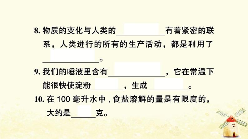 小升初科学专项复习训练专题5溶解和物质的变化B卷课件第5页