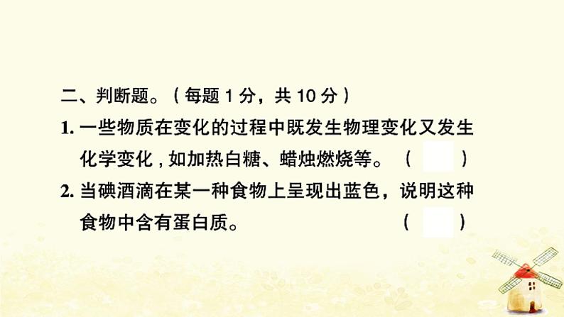 小升初科学专项复习训练专题5溶解和物质的变化B卷课件第6页