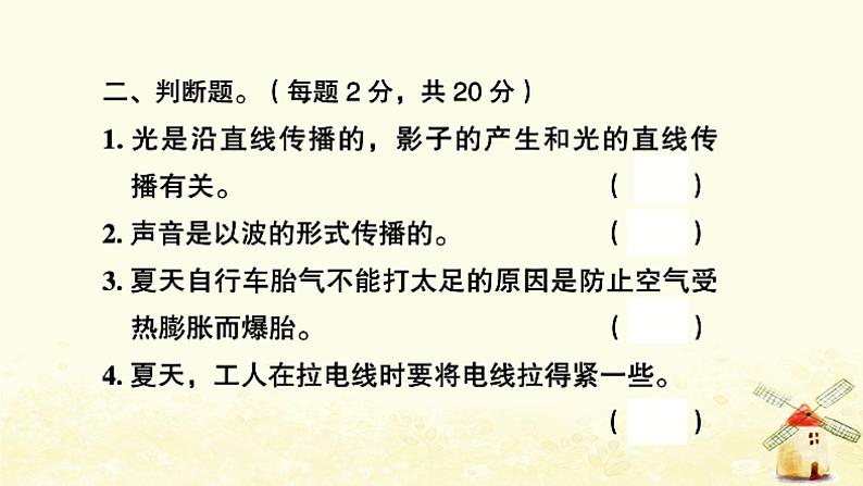 小升初科学专项复习训练专题6声光热课件06