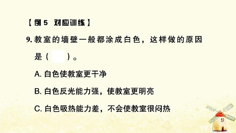 小升初科学训练专项复习专题6声光热课件08