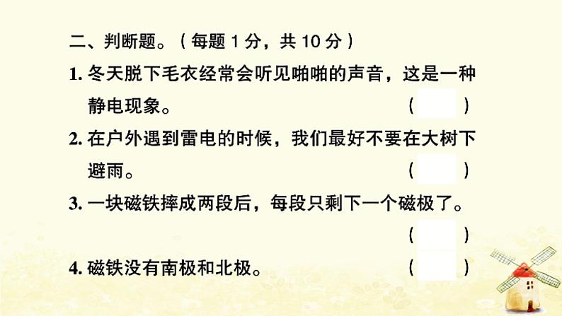 小升初科学专项复习训练专题7电磁能量A卷课件06