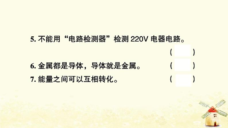 小升初科学专项复习训练专题7电磁能量A卷课件07