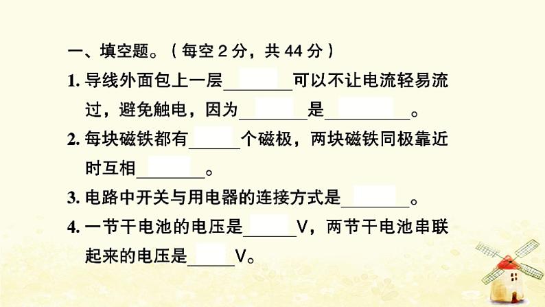 小升初科学专项复习训练专题7电磁能量B卷课件02