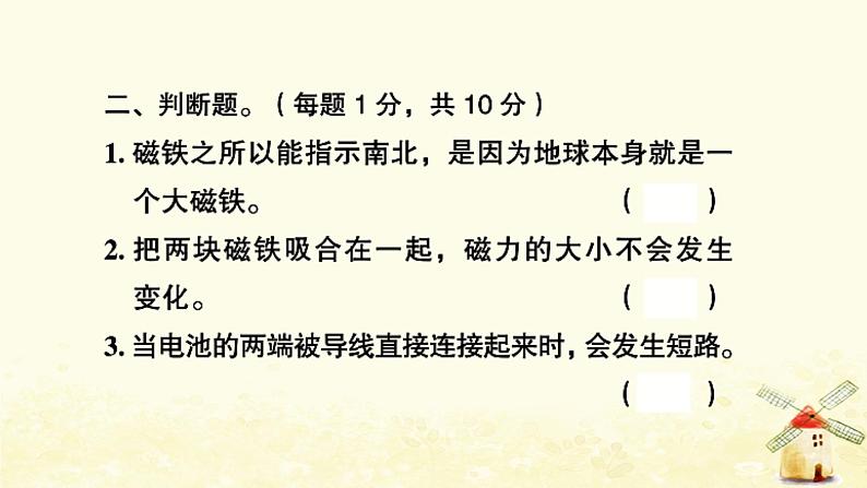 小升初科学专项复习训练专题7电磁能量B卷课件05