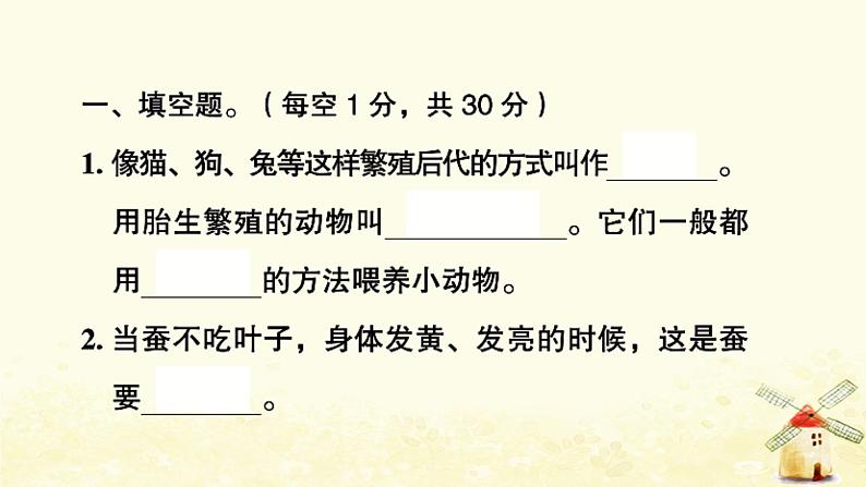 小升初科学专项复习训练专题2动物课件第2页