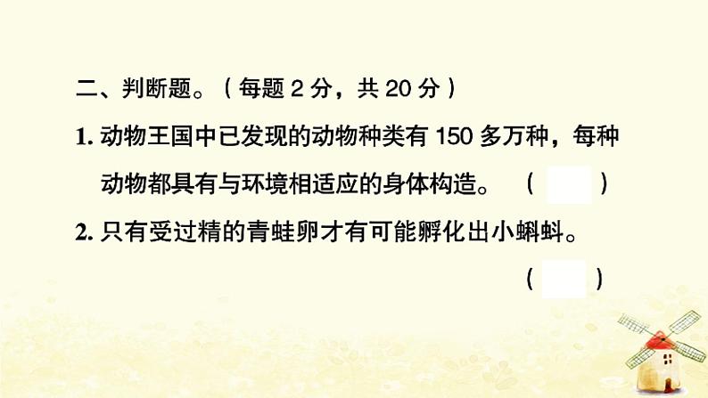 小升初科学专项复习训练专题2动物课件第7页