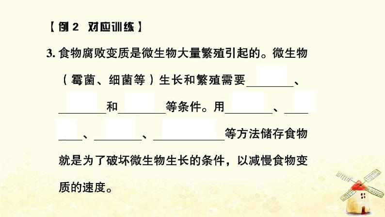 小升初科学专项复习训练专题4降生活与环境课件04