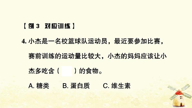 小升初科学专项复习训练专题4降生活与环境课件05