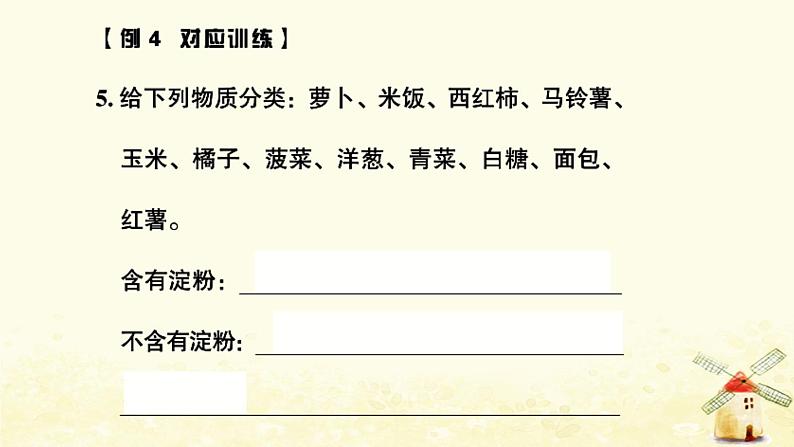 小升初科学专项复习训练专题4降生活与环境课件06