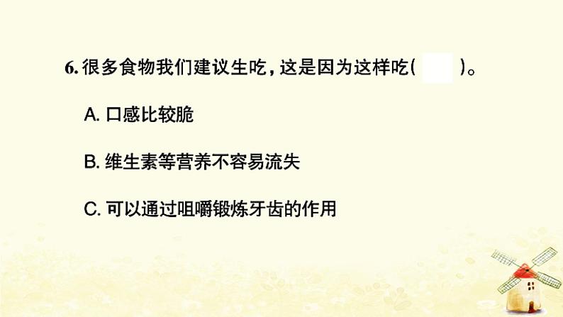 小升初科学专项复习训练专题4降生活与环境课件07