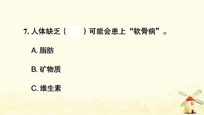 小升初科学专项复习训练专题4降生活与环境课件08