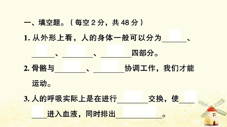 小升初科学专项复习训练专题4降生活与环境A卷课件02