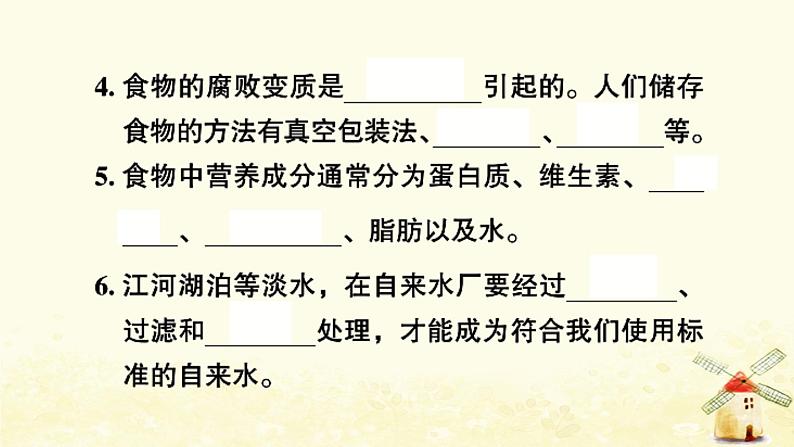 小升初科学专项复习训练专题4降生活与环境A卷课件03