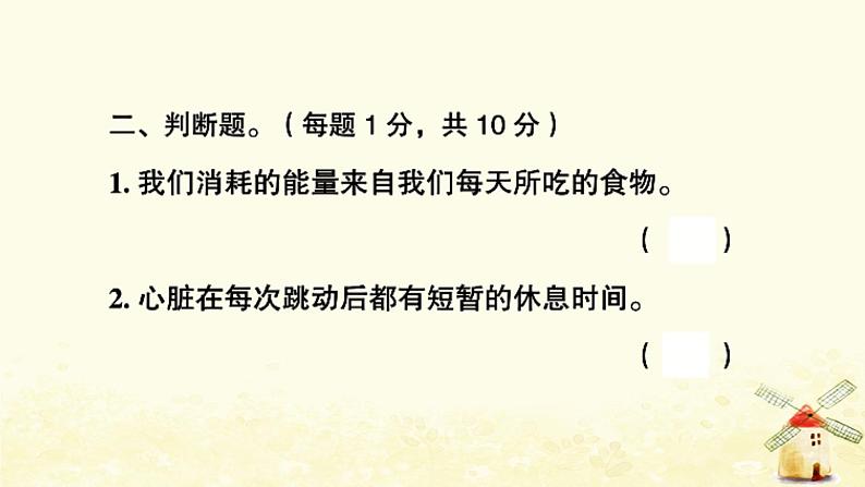 小升初科学专项复习训练专题4降生活与环境A卷课件06