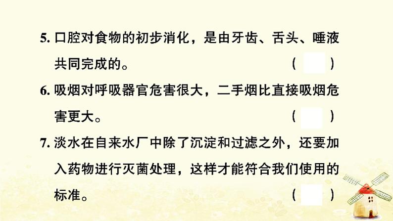 小升初科学专项复习训练专题4降生活与环境A卷课件08