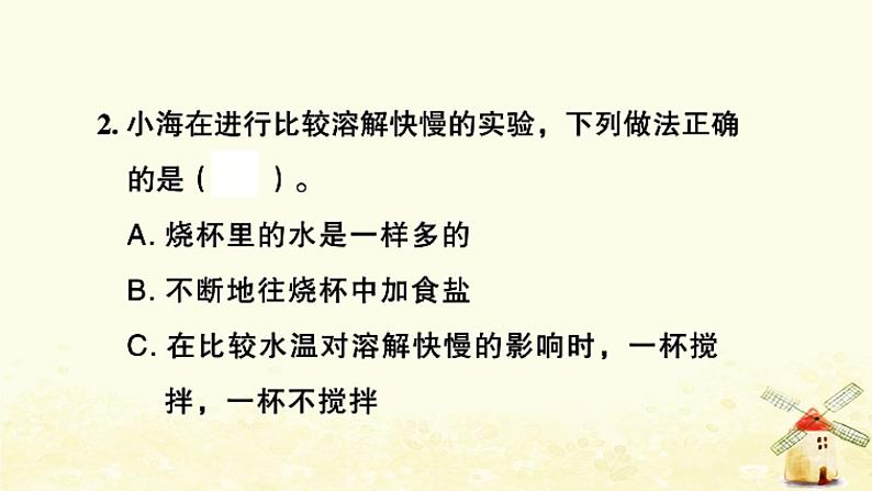 小升初科学专项复习训练专题5溶解和物质的变化课件03