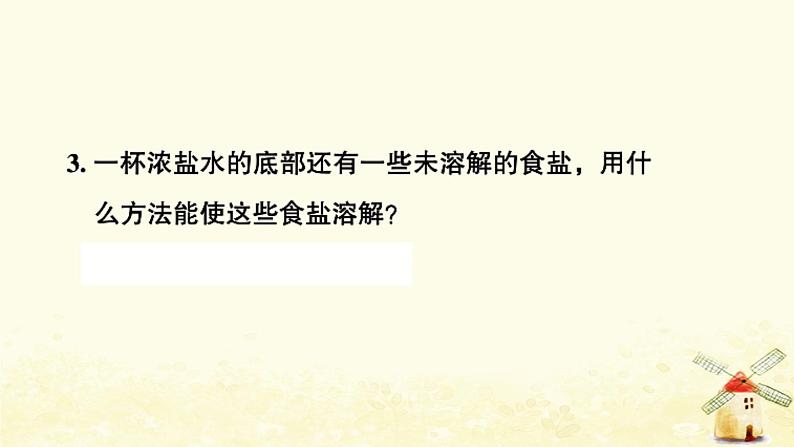 小升初科学专项复习训练专题5溶解和物质的变化课件04