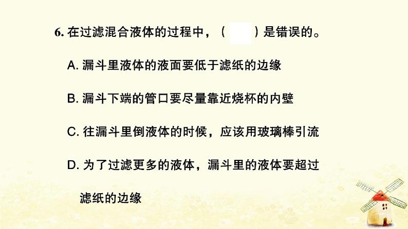 小升初科学专项复习训练专题5溶解和物质的变化课件07