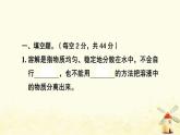 小升初科学专项复习训练专题5溶解和物质的变化A卷课件