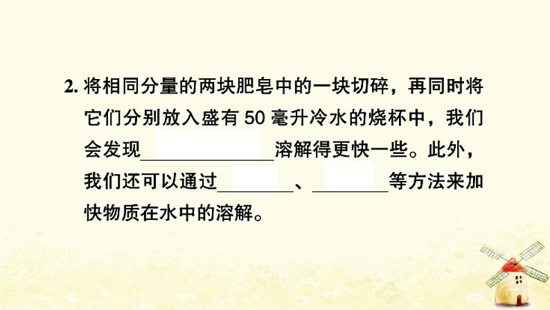 小升初科学专项复习训练专题5溶解和物质的变化A卷课件03