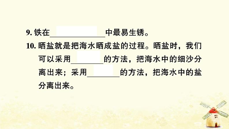 小升初科学专项复习训练专题5溶解和物质的变化A卷课件07