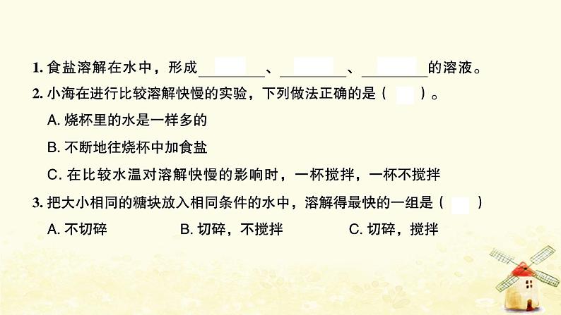 小升初科学物质科学专题五溶解和物质的变化课件第2页