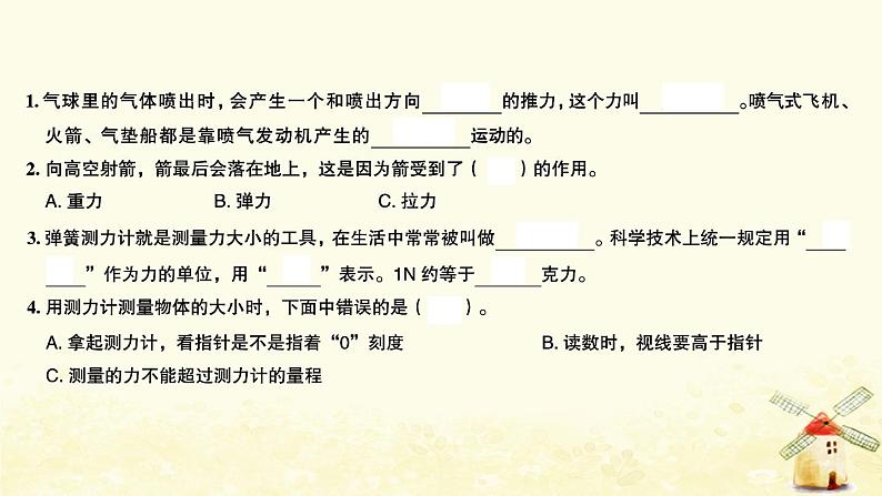 小升初科学物质科学专题八运动和力沉和肝件课件PPT02