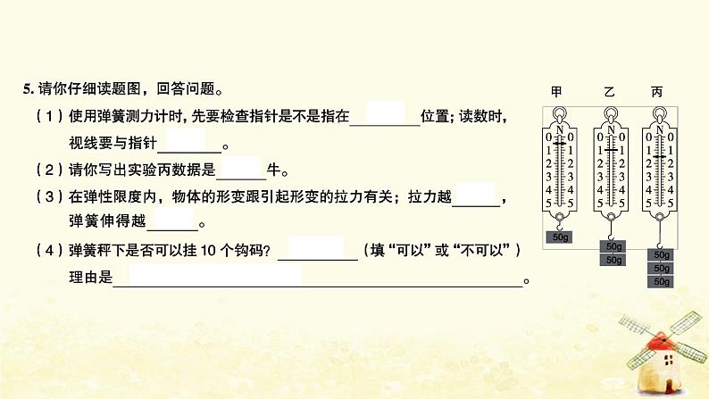 小升初科学物质科学专题八运动和力沉和肝件课件PPT03