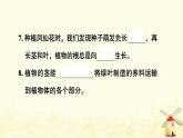 小升初科学专项复习训练专题1植物课件