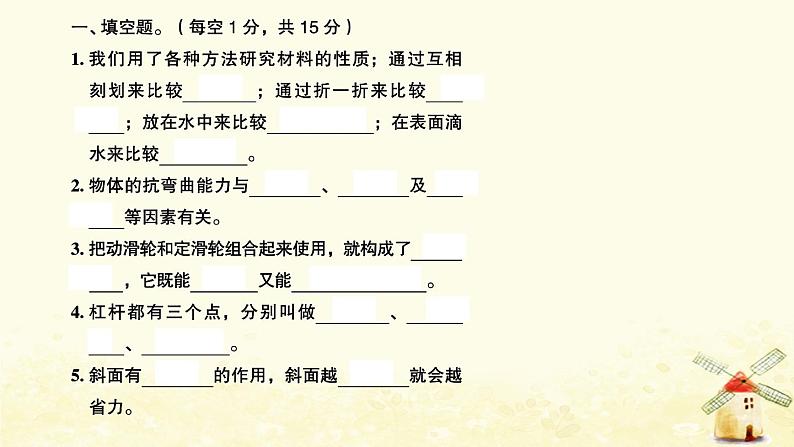 小升初科学物质科学专题训练9材料形状与结构机械A卷课件02