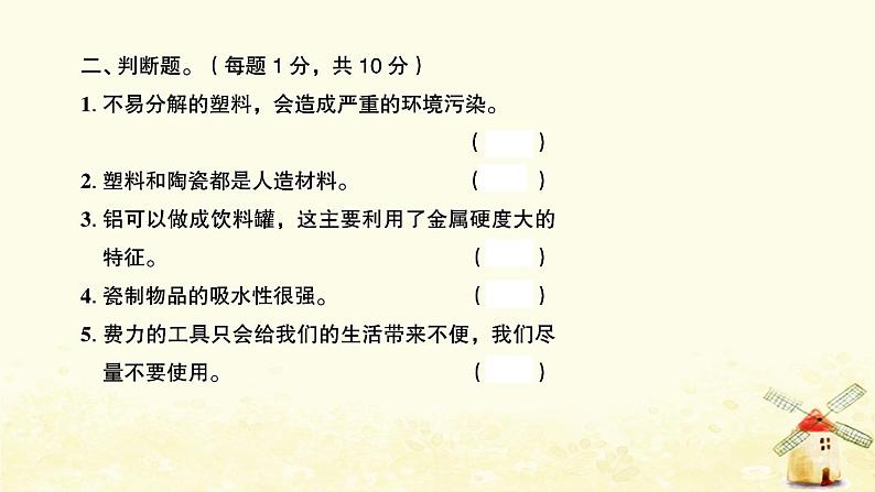 小升初科学物质科学专题训练9材料形状与结构机械A卷课件03