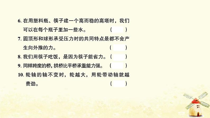 小升初科学物质科学专题训练9材料形状与结构机械A卷课件04