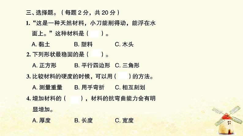 小升初科学物质科学专题训练9材料形状与结构机械A卷课件05