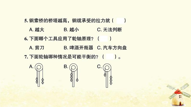 小升初科学物质科学专题训练9材料形状与结构机械A卷课件06