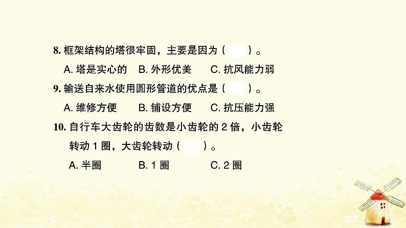 小升初科学物质科学专题训练9材料形状与结构机械A卷课件07