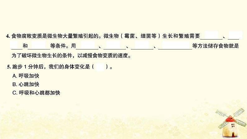 小升初科学生命科学专题四降生活与环境课件第3页