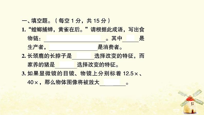 小升初科学生命科学专题训练3生物与环境和微小世界B卷课件第2页