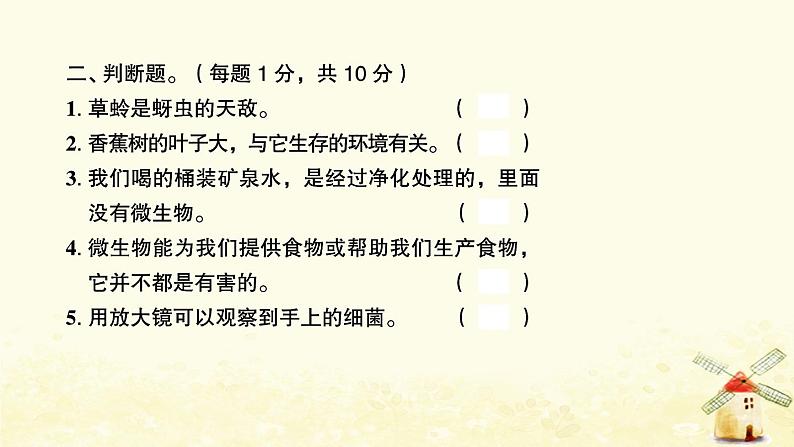 小升初科学生命科学专题训练3生物与环境和微小世界B卷课件第4页